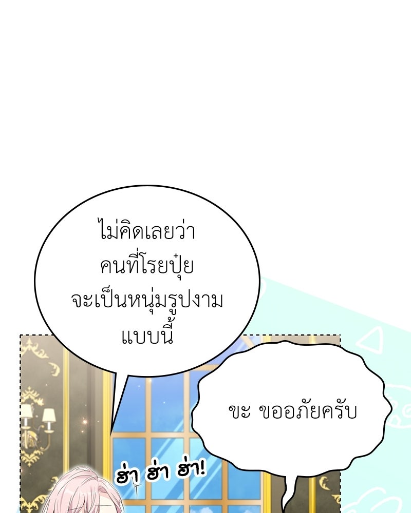 ลูกคนนี้ขอเปลี่ยนตอนจบ - หน้า 5