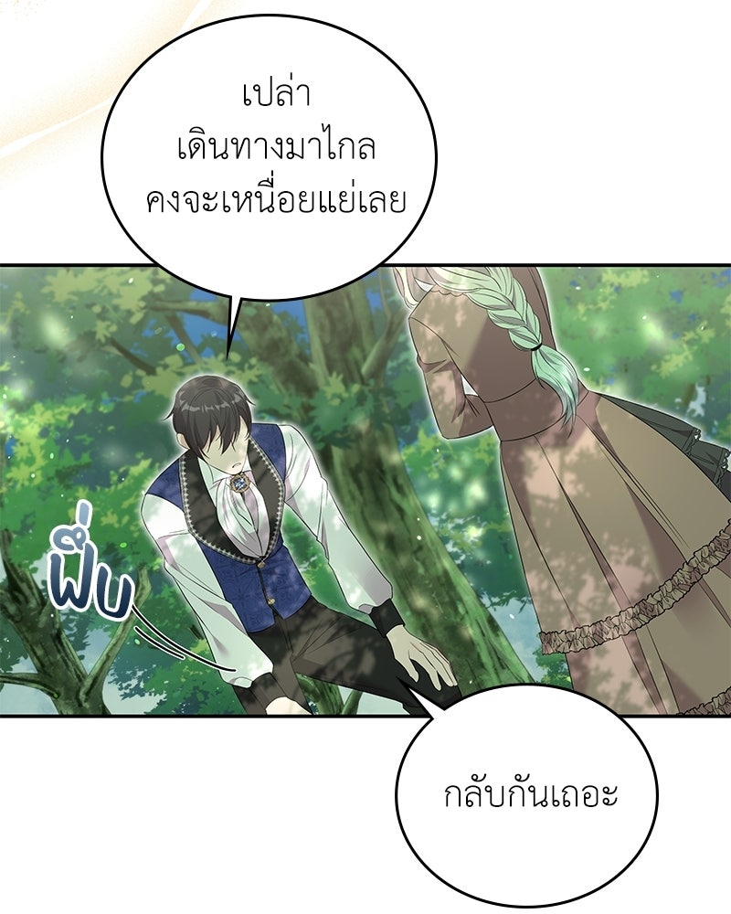 ลูกคนนี้ขอเปลี่ยนตอนจบ - หน้า 52