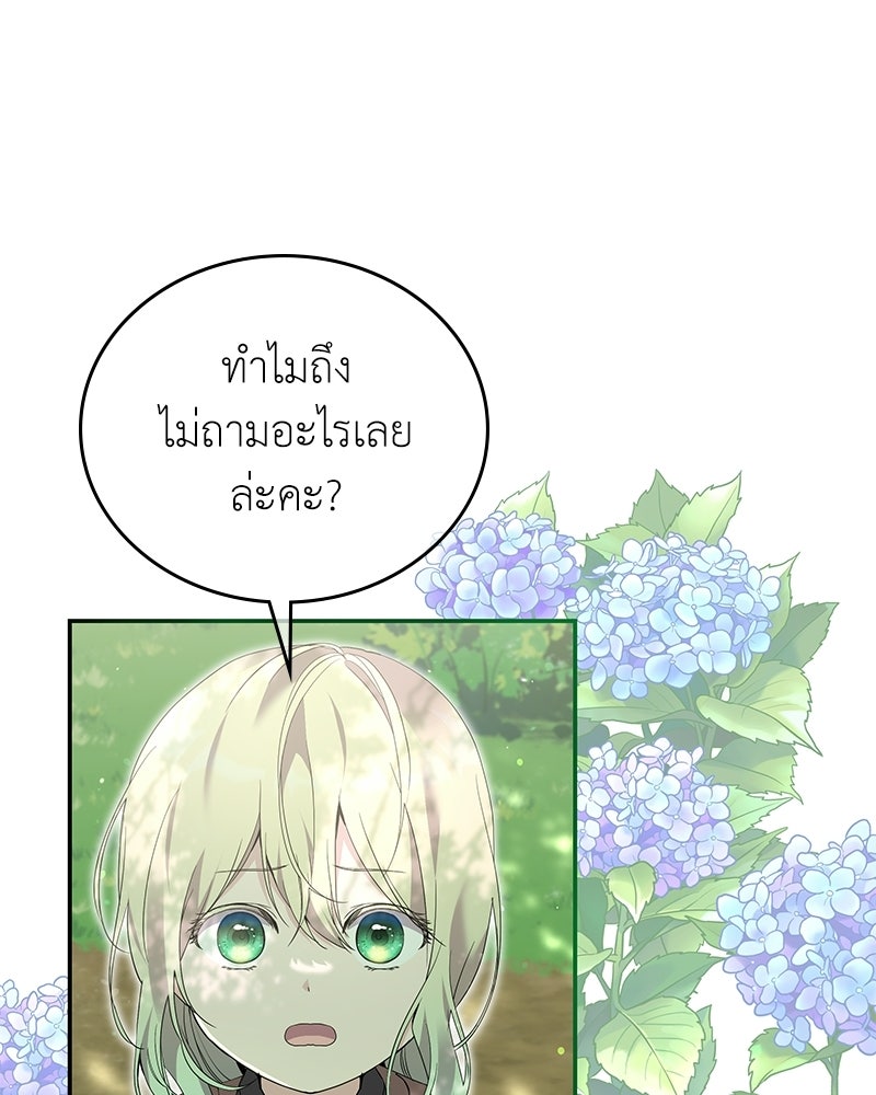 ลูกคนนี้ขอเปลี่ยนตอนจบ - หน้า 53