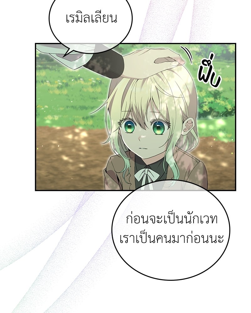 ลูกคนนี้ขอเปลี่ยนตอนจบ - หน้า 58
