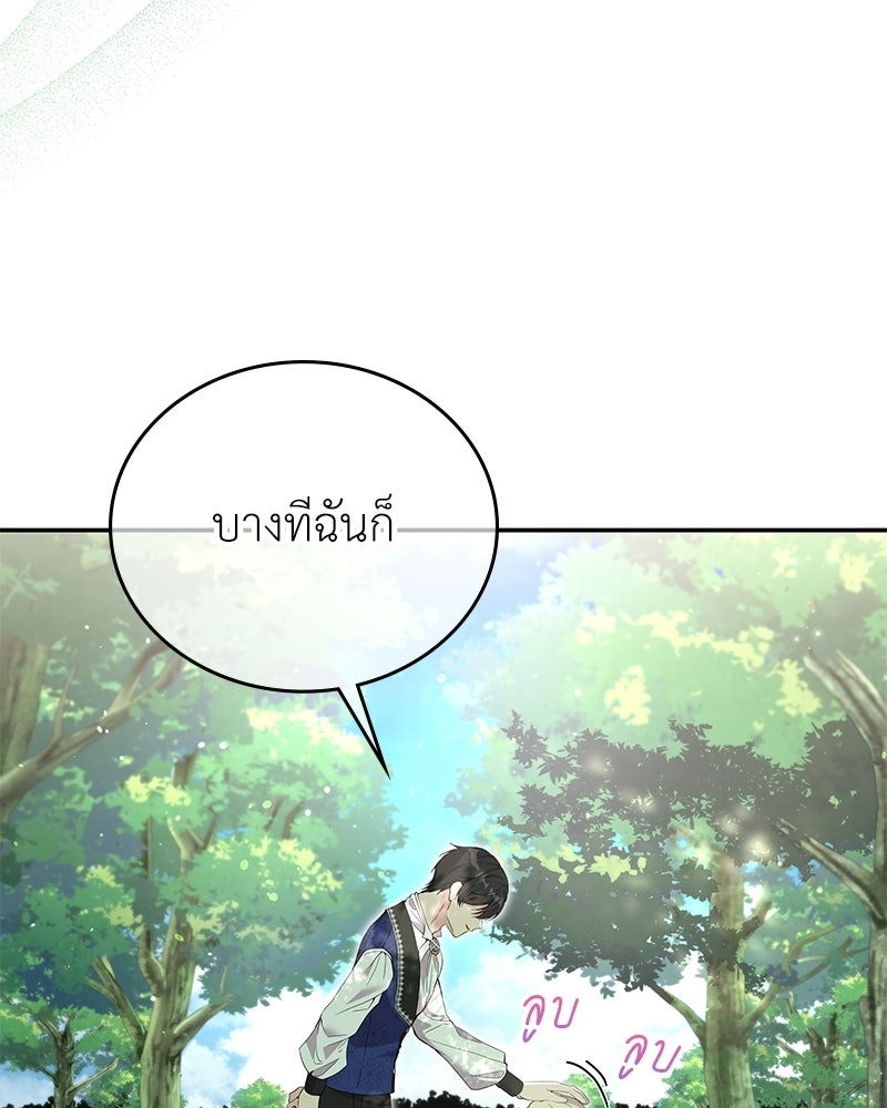 ลูกคนนี้ขอเปลี่ยนตอนจบ - หน้า 59