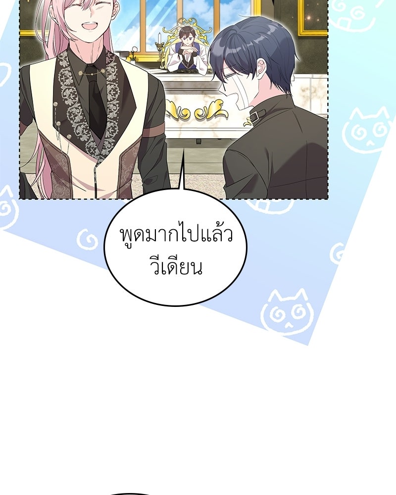 ลูกคนนี้ขอเปลี่ยนตอนจบ - หน้า 6