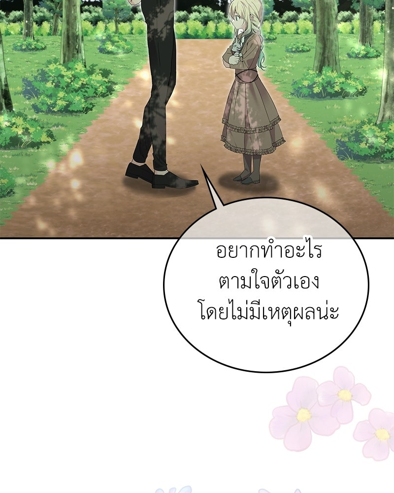 ลูกคนนี้ขอเปลี่ยนตอนจบ - หน้า 60