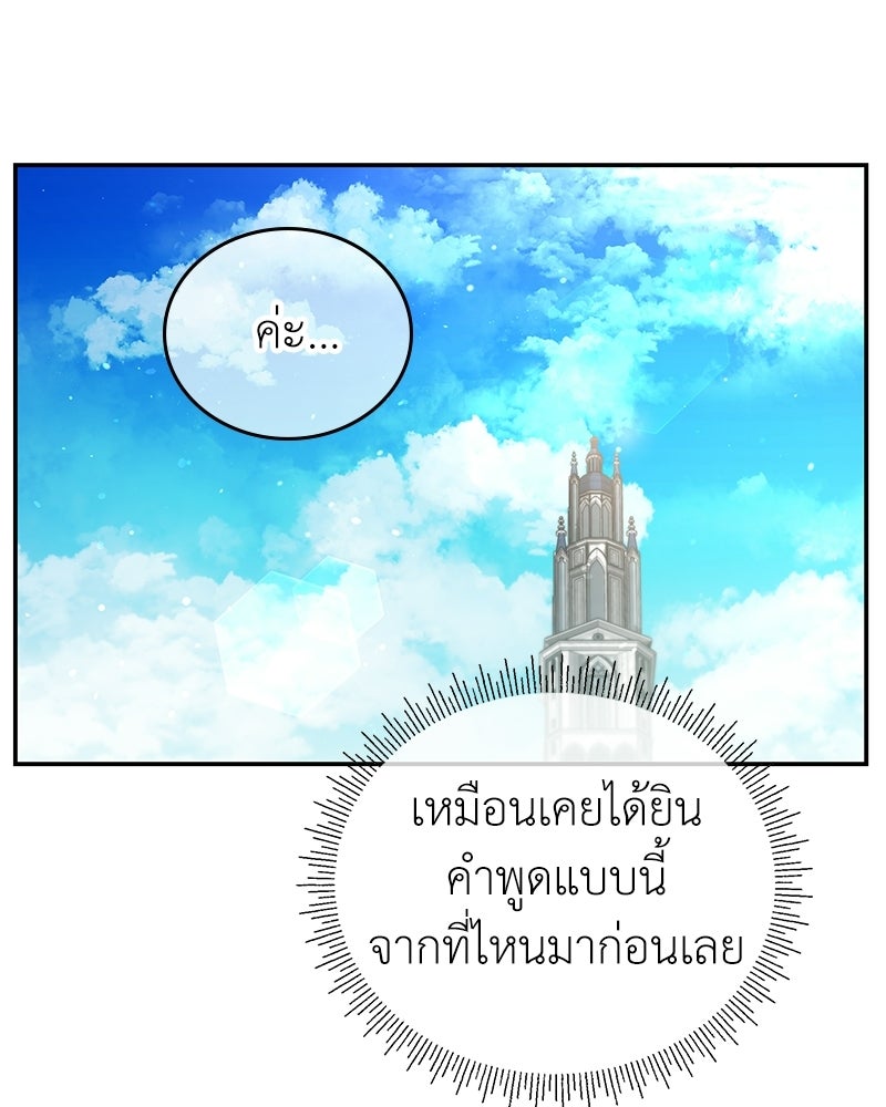 ลูกคนนี้ขอเปลี่ยนตอนจบ - หน้า 63