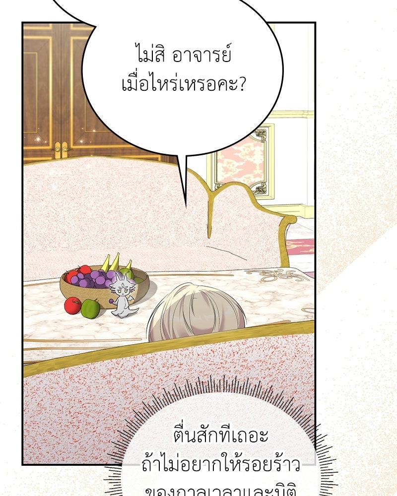 ลูกคนนี้ขอเปลี่ยนตอนจบ - หน้า 67