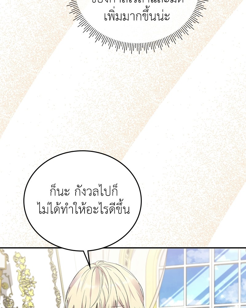 ลูกคนนี้ขอเปลี่ยนตอนจบ - หน้า 68
