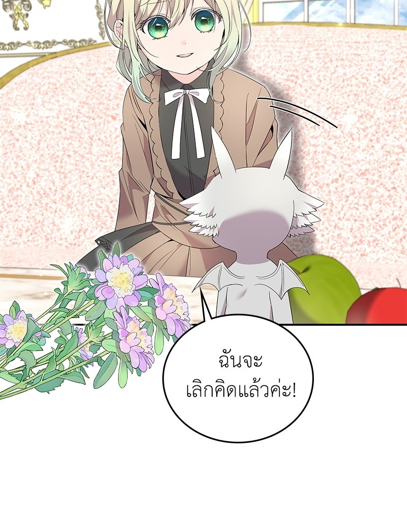 ลูกคนนี้ขอเปลี่ยนตอนจบ - หน้า 69