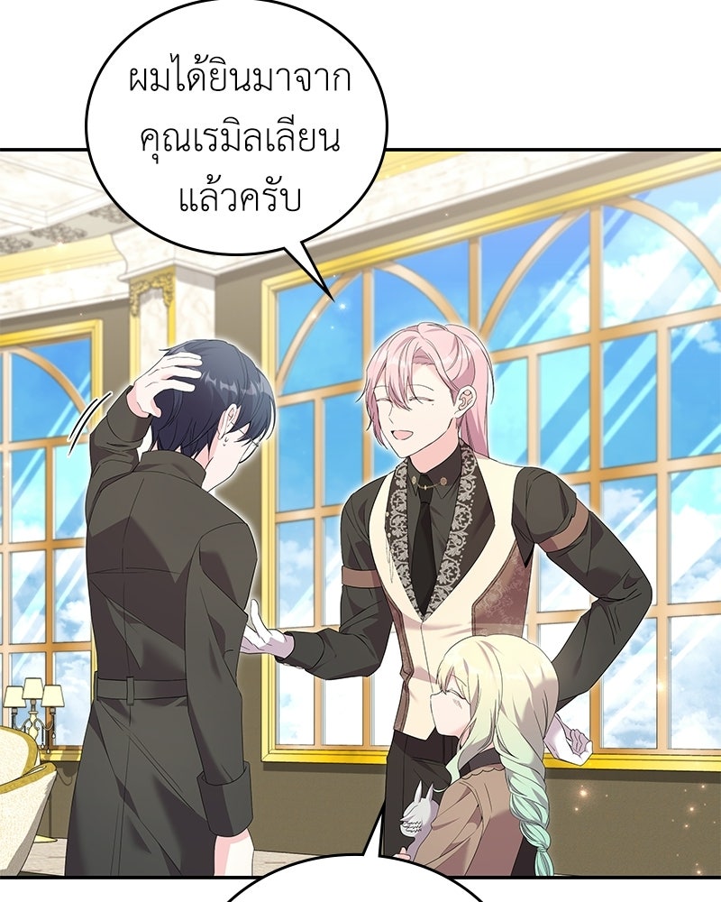 ลูกคนนี้ขอเปลี่ยนตอนจบ - หน้า 7