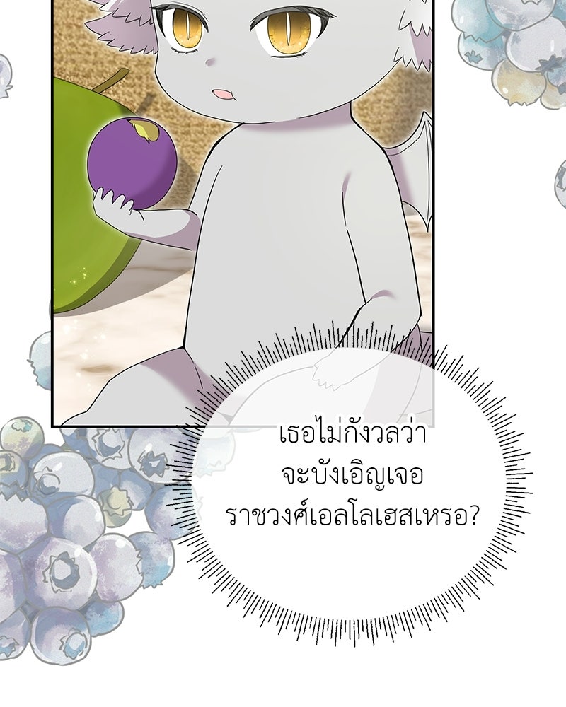 ลูกคนนี้ขอเปลี่ยนตอนจบ - หน้า 71