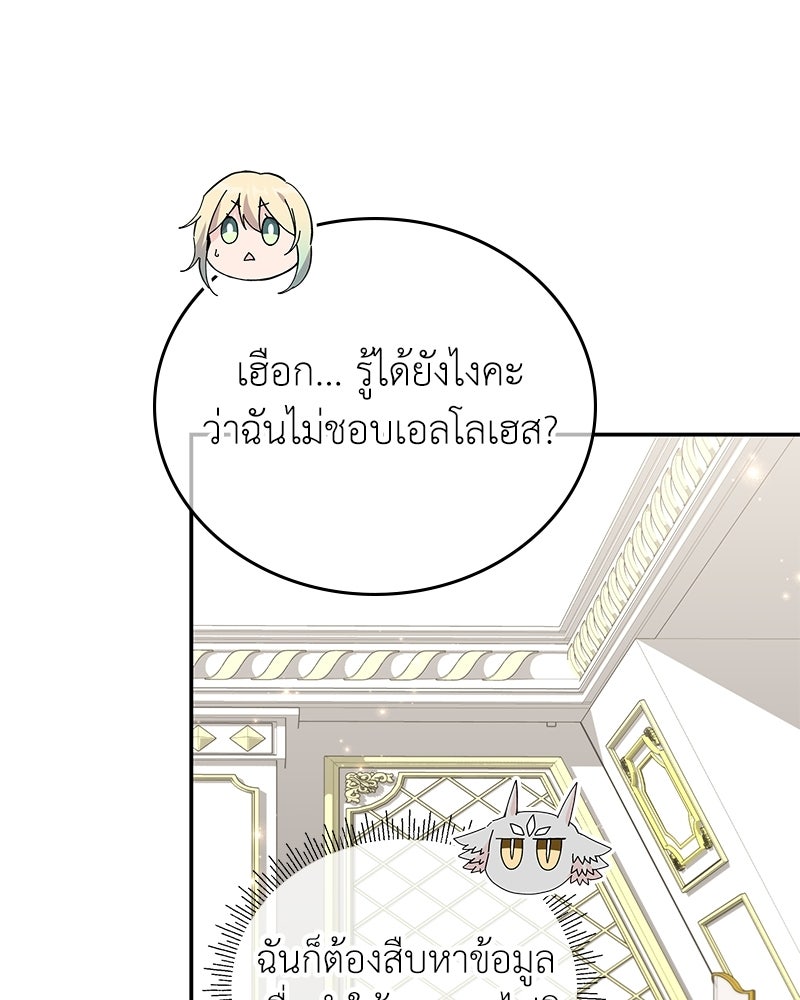 ลูกคนนี้ขอเปลี่ยนตอนจบ - หน้า 72