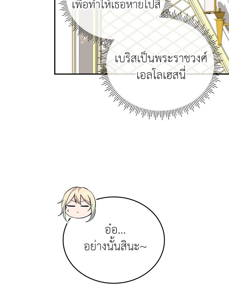 ลูกคนนี้ขอเปลี่ยนตอนจบ - หน้า 73