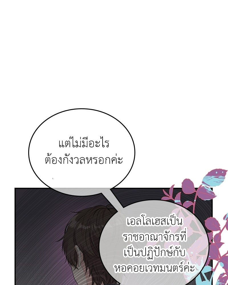 ลูกคนนี้ขอเปลี่ยนตอนจบ - หน้า 74