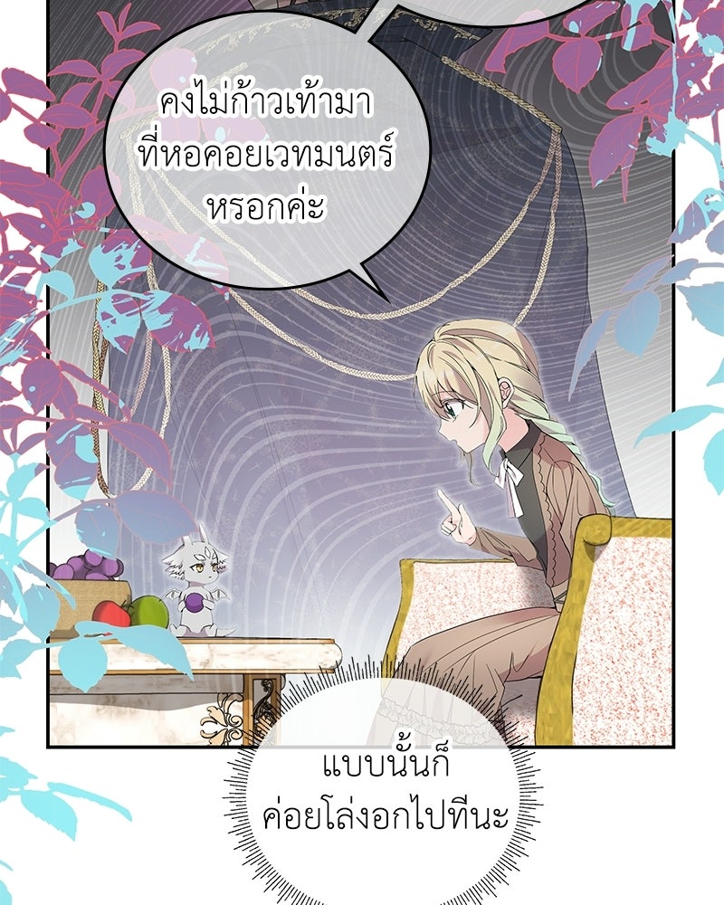 ลูกคนนี้ขอเปลี่ยนตอนจบ - หน้า 75