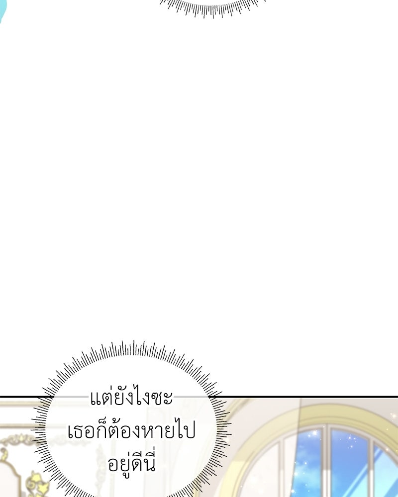 ลูกคนนี้ขอเปลี่ยนตอนจบ - หน้า 76