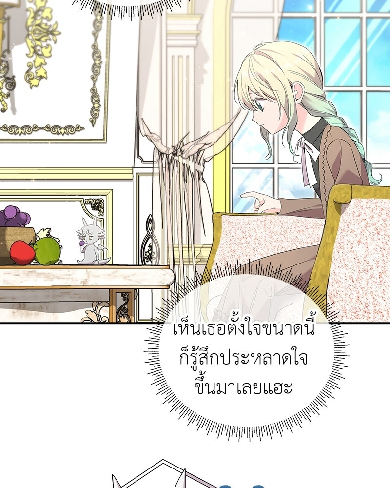 ลูกคนนี้ขอเปลี่ยนตอนจบ - หน้า 77