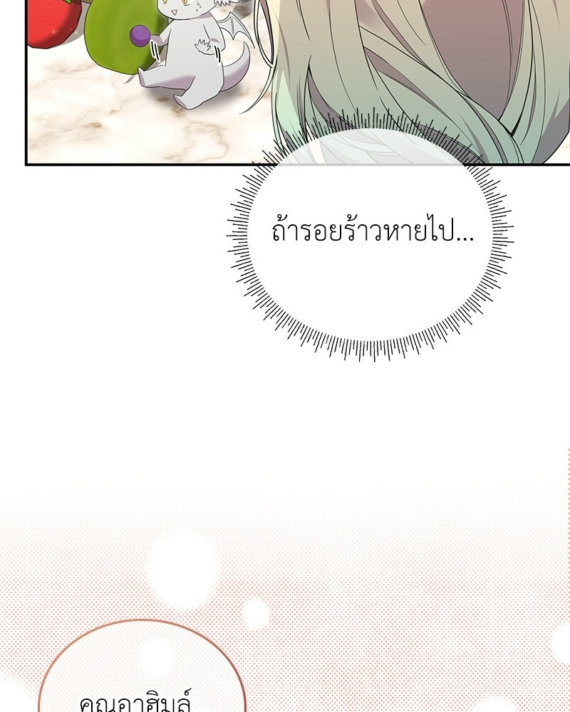 ลูกคนนี้ขอเปลี่ยนตอนจบ - หน้า 79