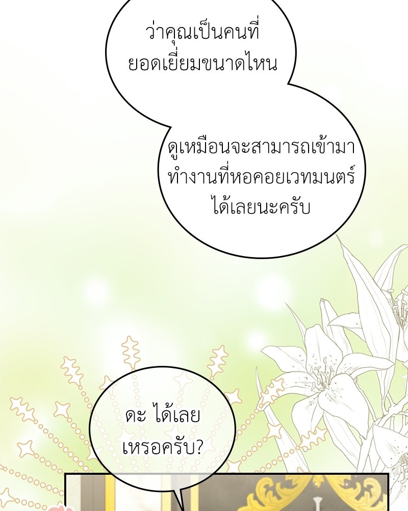 ลูกคนนี้ขอเปลี่ยนตอนจบ - หน้า 8
