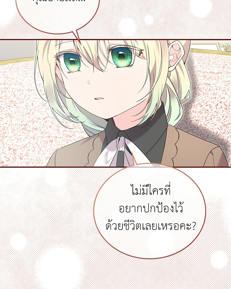 ลูกคนนี้ขอเปลี่ยนตอนจบ - หน้า 80
