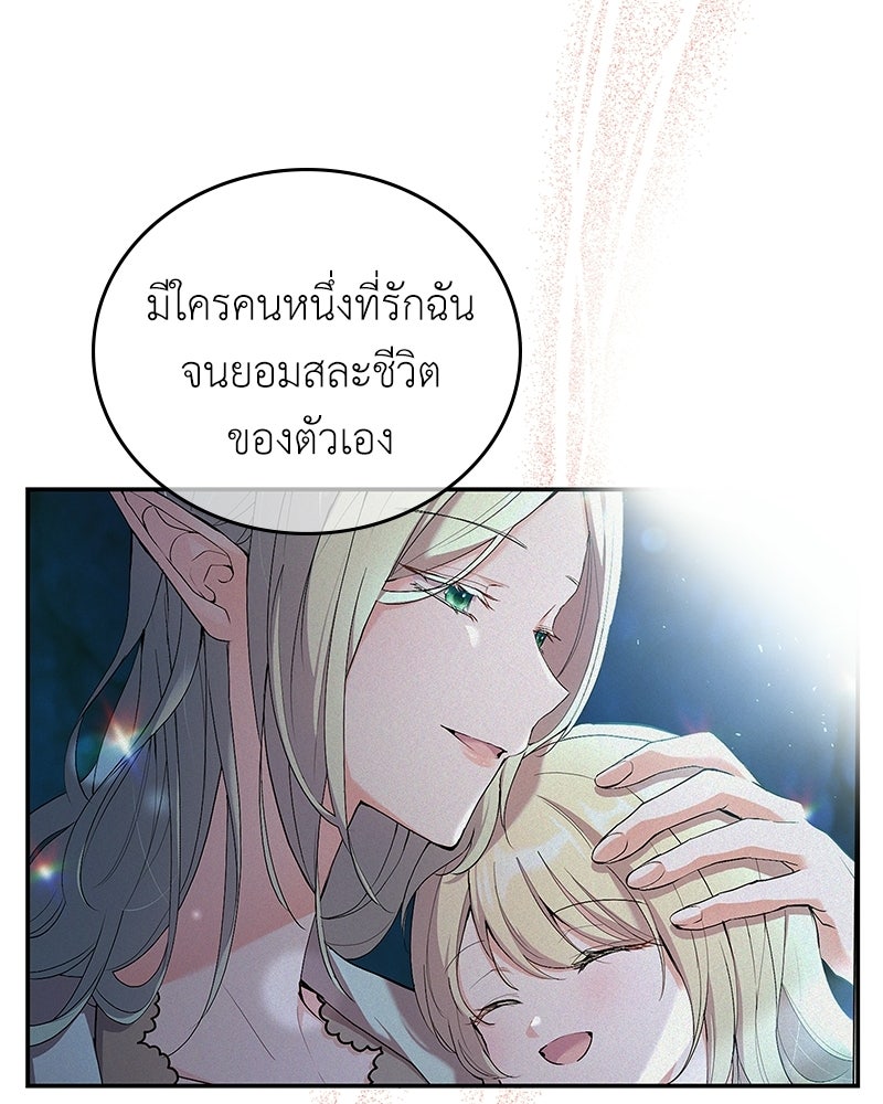 ลูกคนนี้ขอเปลี่ยนตอนจบ - หน้า 83