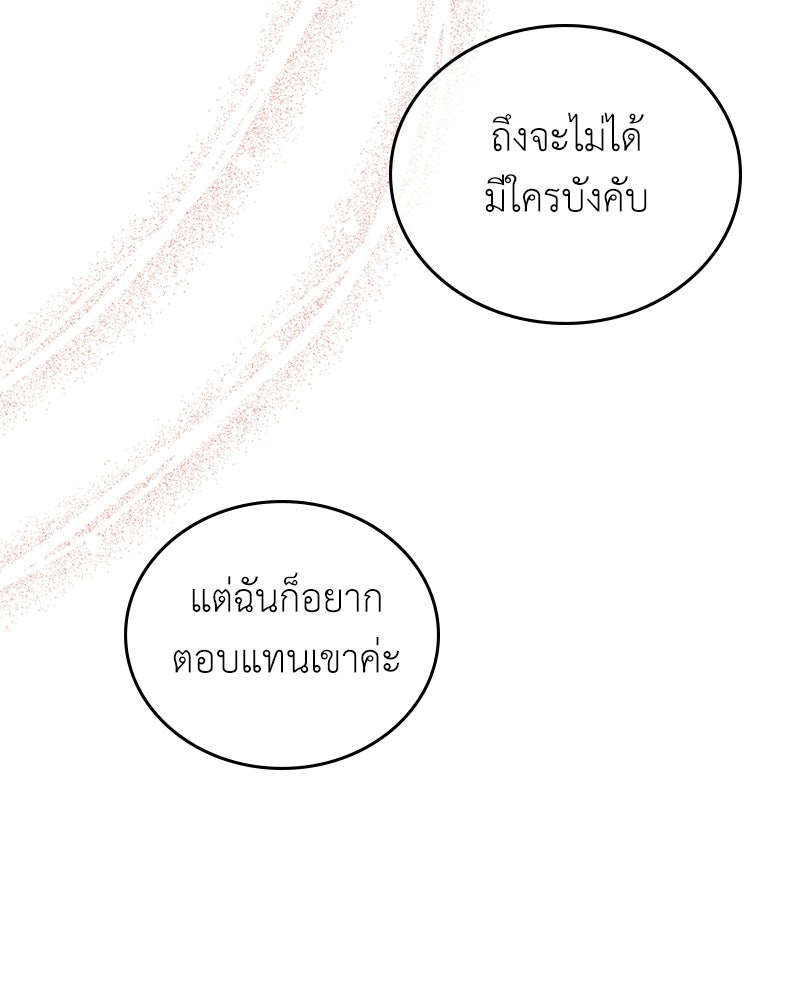 ลูกคนนี้ขอเปลี่ยนตอนจบ - หน้า 84