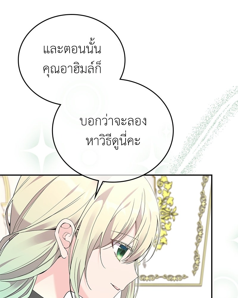 ลูกคนนี้ขอเปลี่ยนตอนจบ - หน้า 85