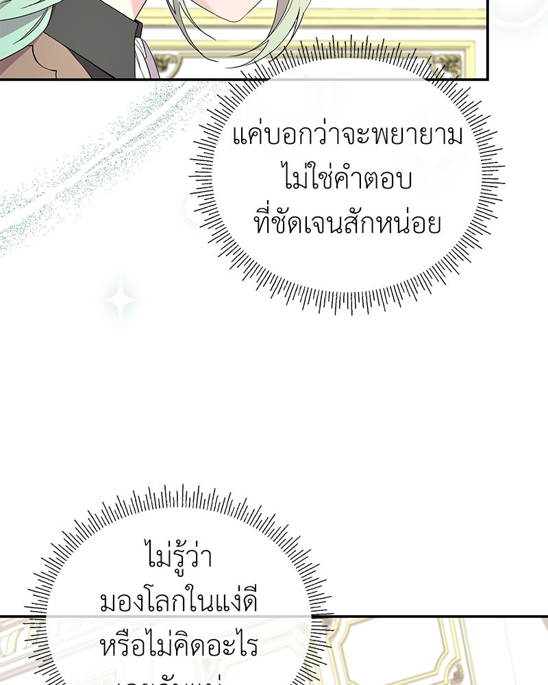 ลูกคนนี้ขอเปลี่ยนตอนจบ - หน้า 86