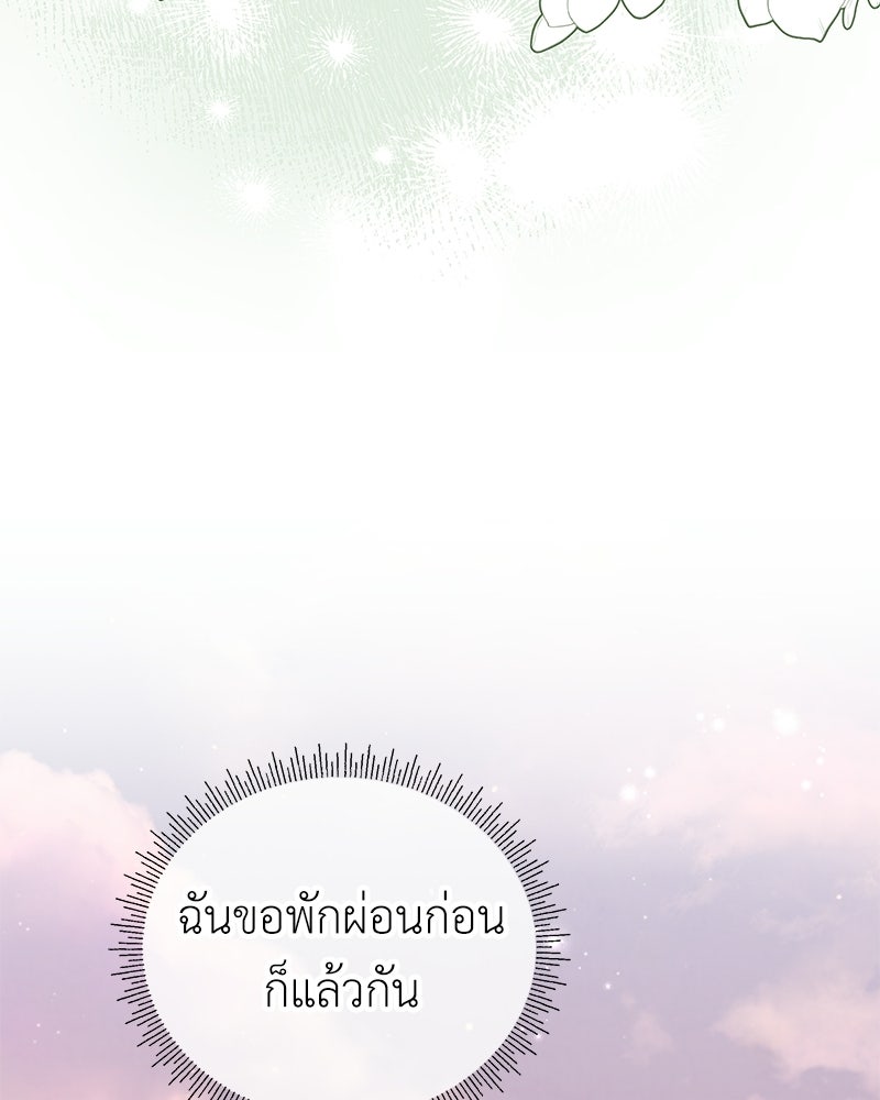 ลูกคนนี้ขอเปลี่ยนตอนจบ - หน้า 92