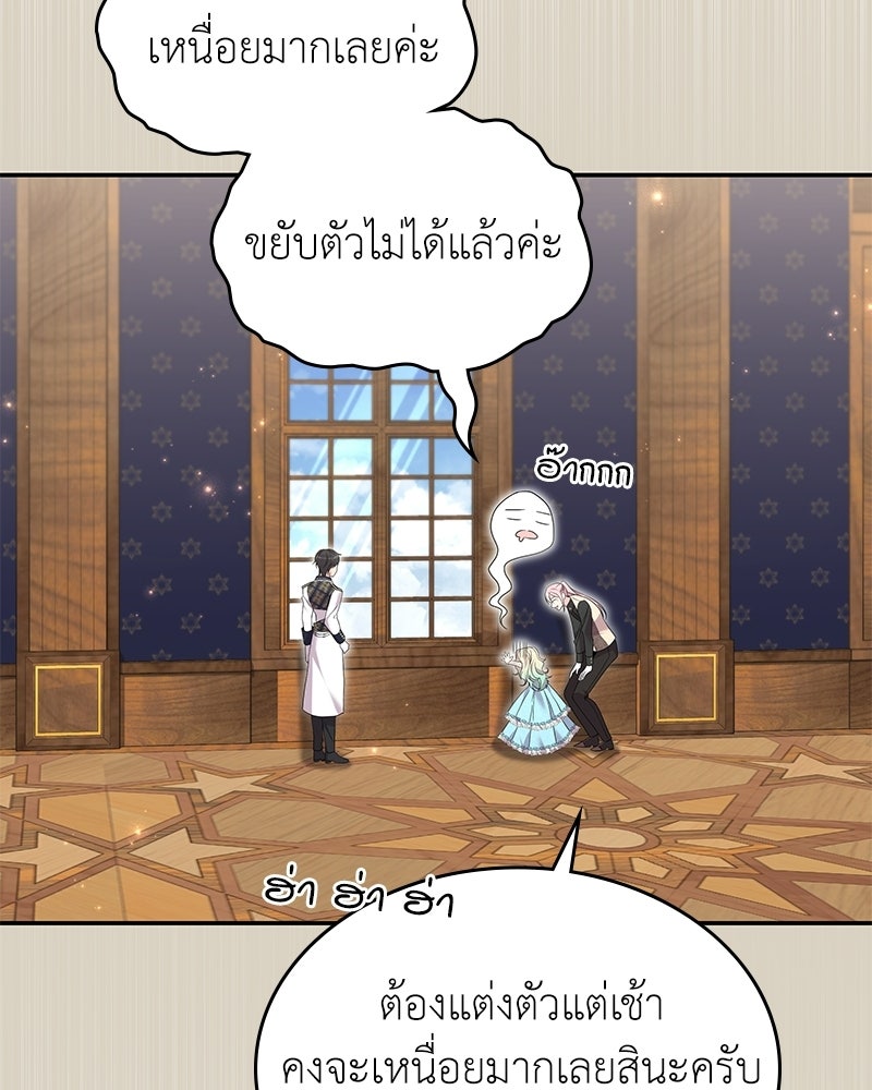 ลูกคนนี้ขอเปลี่ยนตอนจบ - หน้า 98