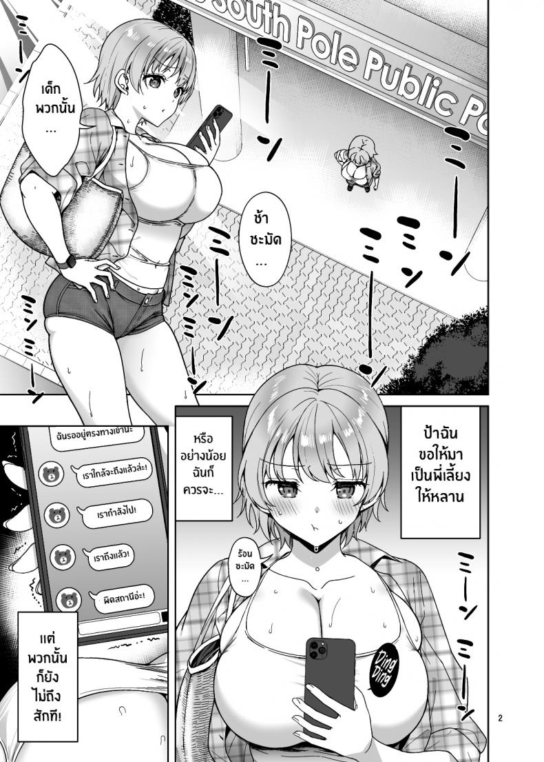 เซ็กส์ดุดเดือดกับหลานๆ [Akapenguin (Asahina Hikage)] Oikko-tachi To Dochakuso Sex Shita Hanashi The Wild Sex I Had With My Nephews - หน้า 2