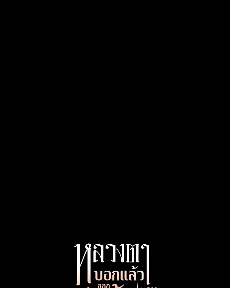 หลวงตาบอกแล้วอย่าออกแว้นตอนตีสาม...เปรตมันดุ! - หน้า 100