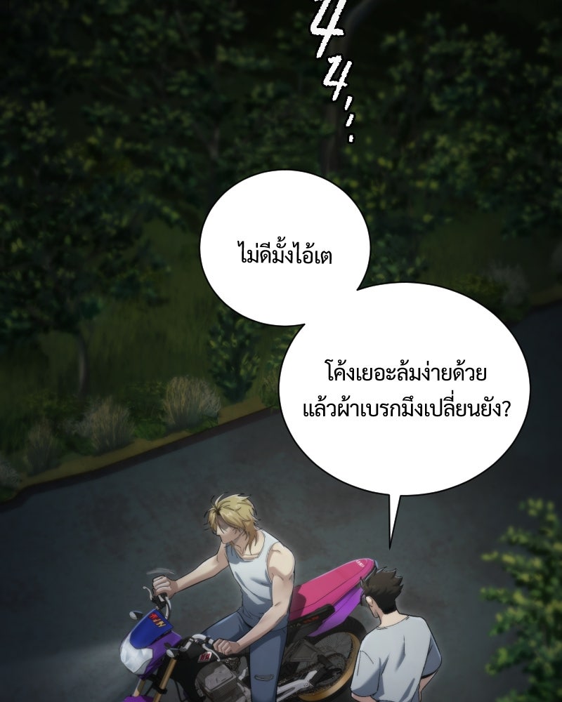 หลวงตาบอกแล้วอย่าออกแว้นตอนตีสาม...เปรตมันดุ! - หน้า 25