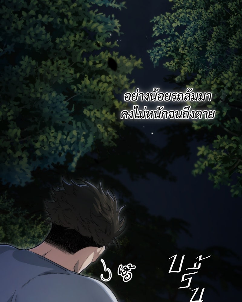 หลวงตาบอกแล้วอย่าออกแว้นตอนตีสาม...เปรตมันดุ! - หน้า 29