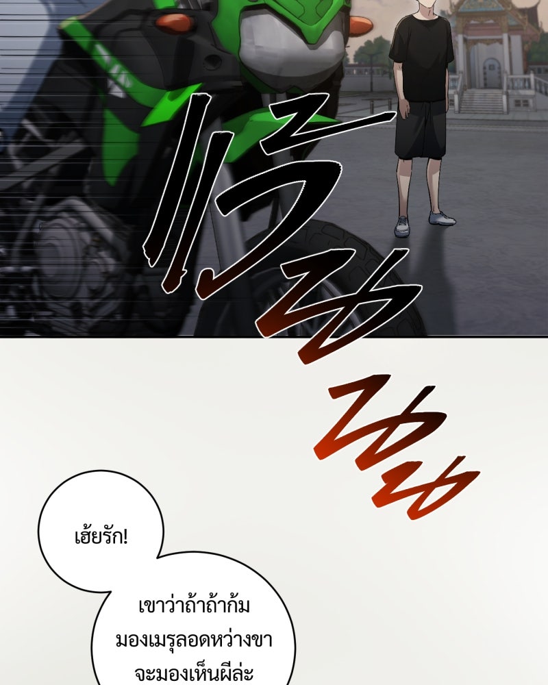 หลวงตาบอกแล้วอย่าออกแว้นตอนตีสาม...เปรตมันดุ! - หน้า 75