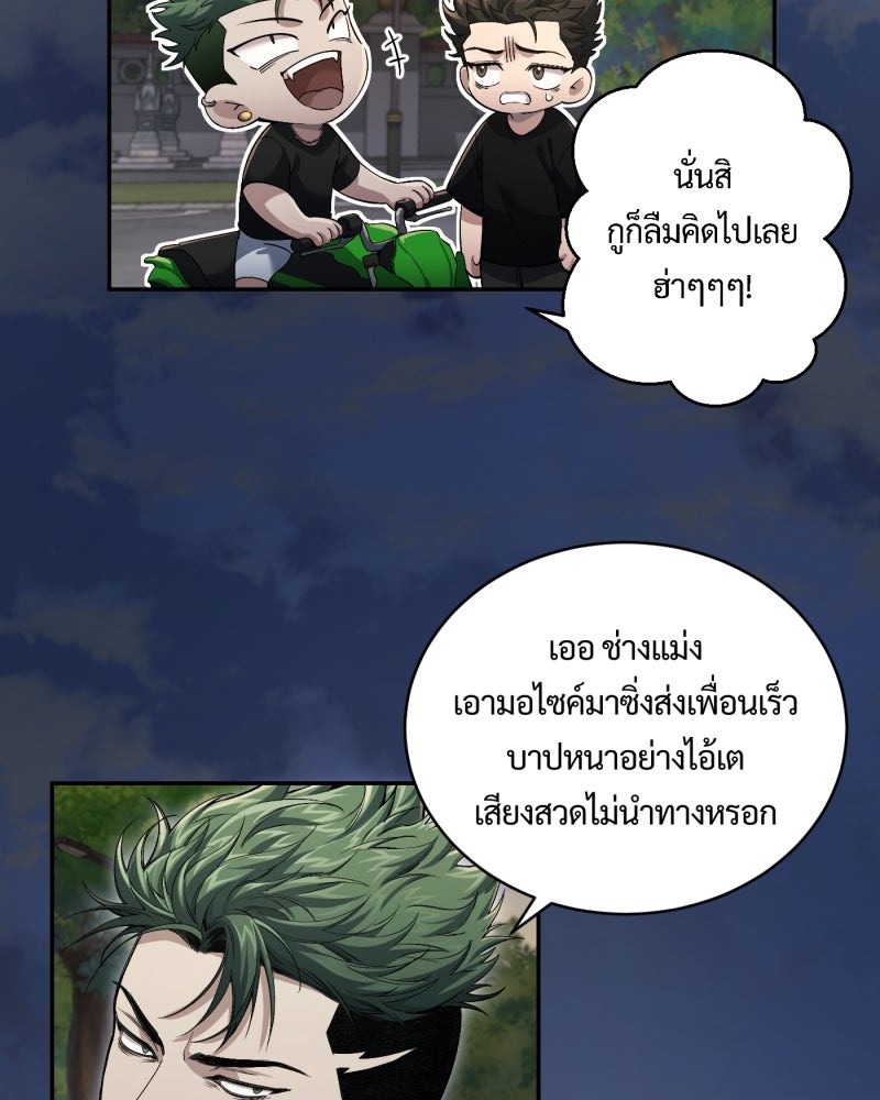 หลวงตาบอกแล้วอย่าออกแว้นตอนตีสาม...เปรตมันดุ! - หน้า 78