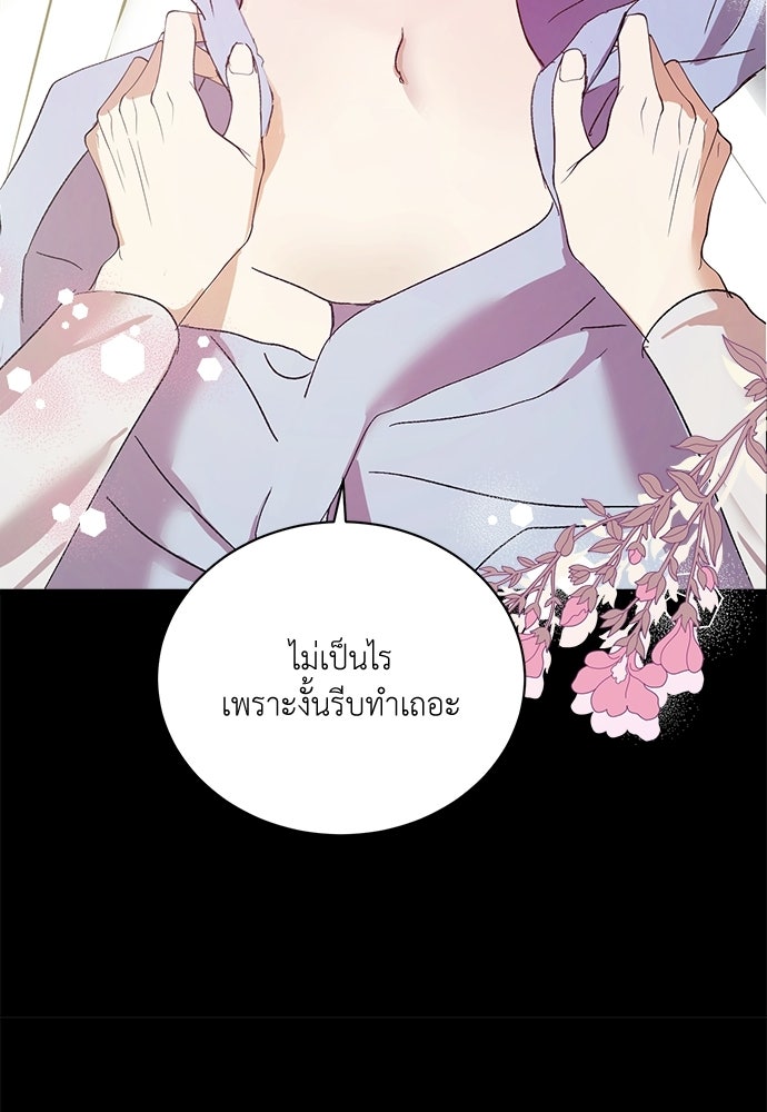 เจ้าสาวอสรพิษ - หน้า 20