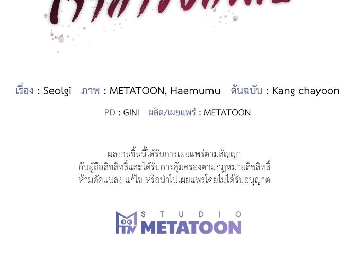 เจ้าสาวอสรพิษ - หน้า 27