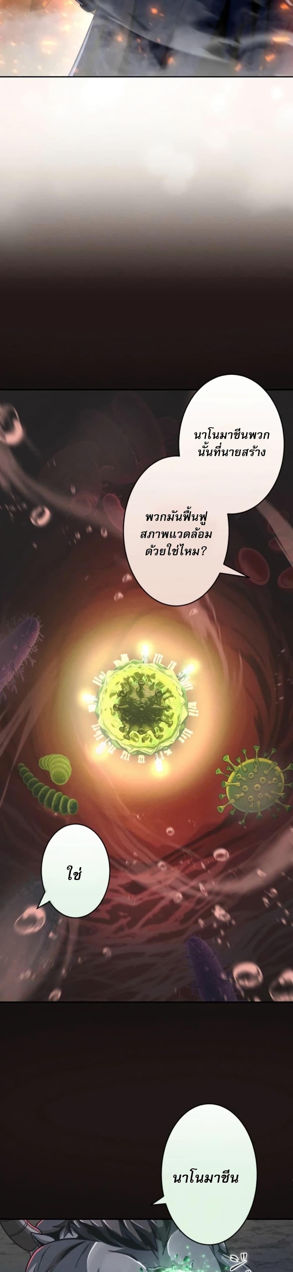 100 Million Years Later: The Ultimate Weapon’s Return อาวุธสุดท้าย ตื่นขึ้นมาไร้เทียมทานหลังผ่านไป 100 ล้านปี - หน้า 24