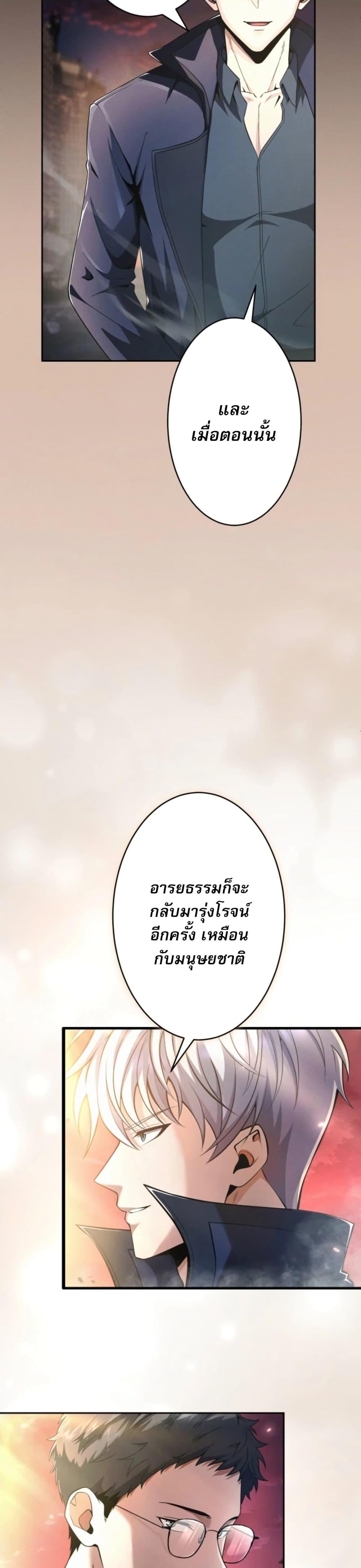 100 Million Years Later: The Ultimate Weapon’s Return อาวุธสุดท้าย ตื่นขึ้นมาไร้เทียมทานหลังผ่านไป 100 ล้านปี - หน้า 26