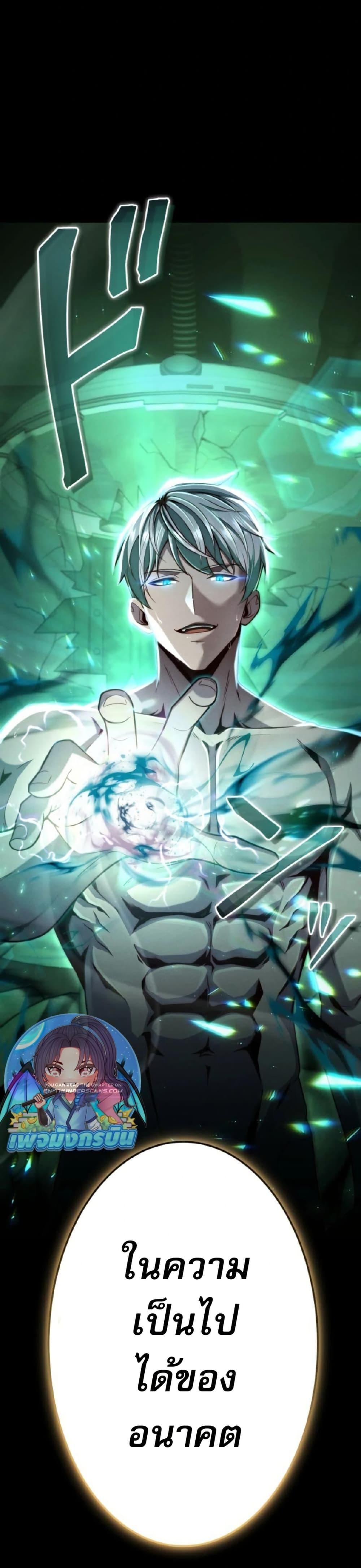 100 Million Years Later: The Ultimate Weapon’s Return อาวุธสุดท้าย ตื่นขึ้นมาไร้เทียมทานหลังผ่านไป 100 ล้านปี - หน้า 49