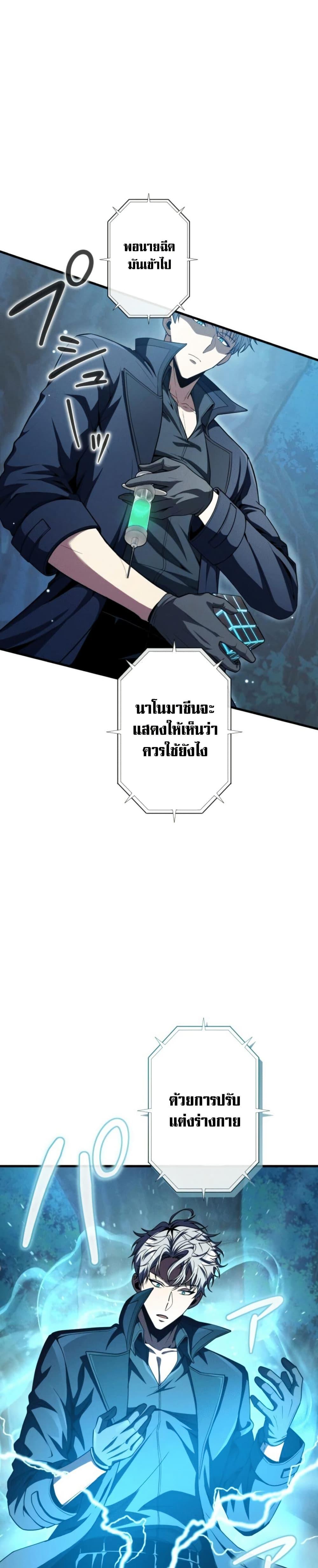 100 Million Years Later: The Ultimate Weapon’s Return อาวุธสุดท้าย ตื่นขึ้นมาไร้เทียมทานหลังผ่านไป 100 ล้านปี - หน้า 13