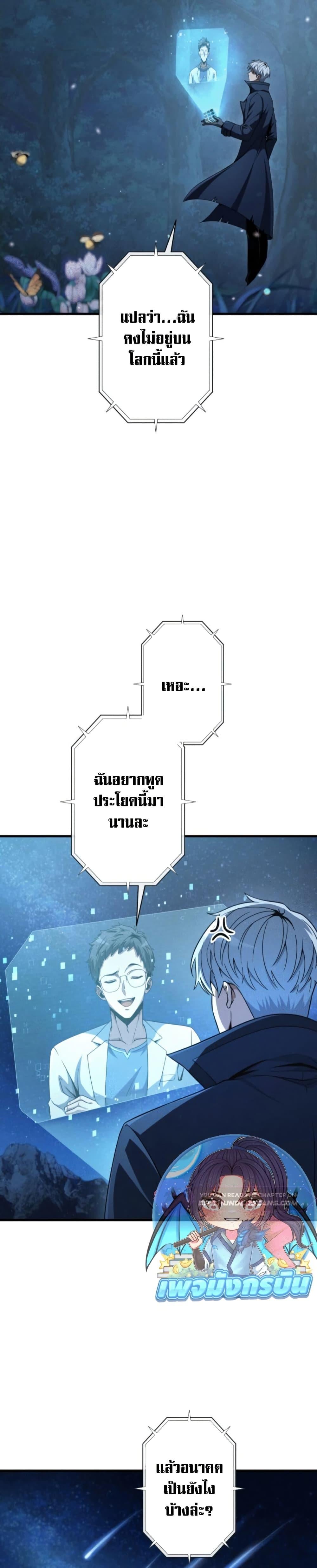 100 Million Years Later: The Ultimate Weapon’s Return อาวุธสุดท้าย ตื่นขึ้นมาไร้เทียมทานหลังผ่านไป 100 ล้านปี - หน้า 2
