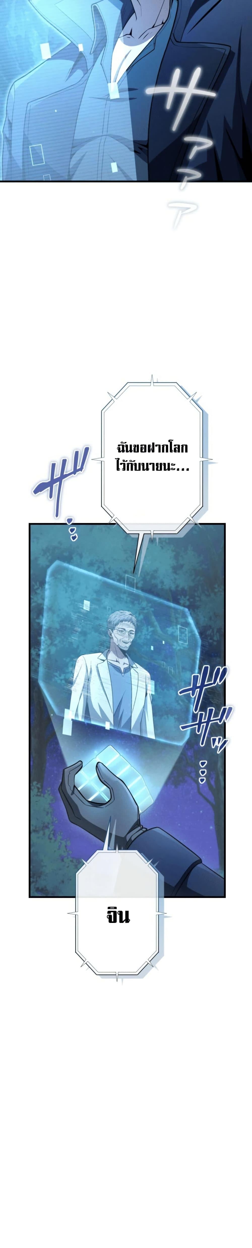 100 Million Years Later: The Ultimate Weapon’s Return อาวุธสุดท้าย ตื่นขึ้นมาไร้เทียมทานหลังผ่านไป 100 ล้านปี - หน้า 23
