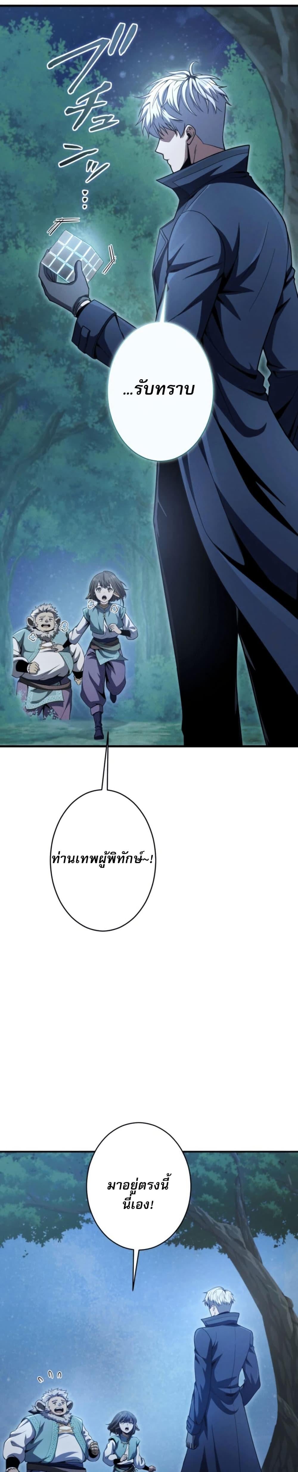 100 Million Years Later: The Ultimate Weapon’s Return อาวุธสุดท้าย ตื่นขึ้นมาไร้เทียมทานหลังผ่านไป 100 ล้านปี - หน้า 24
