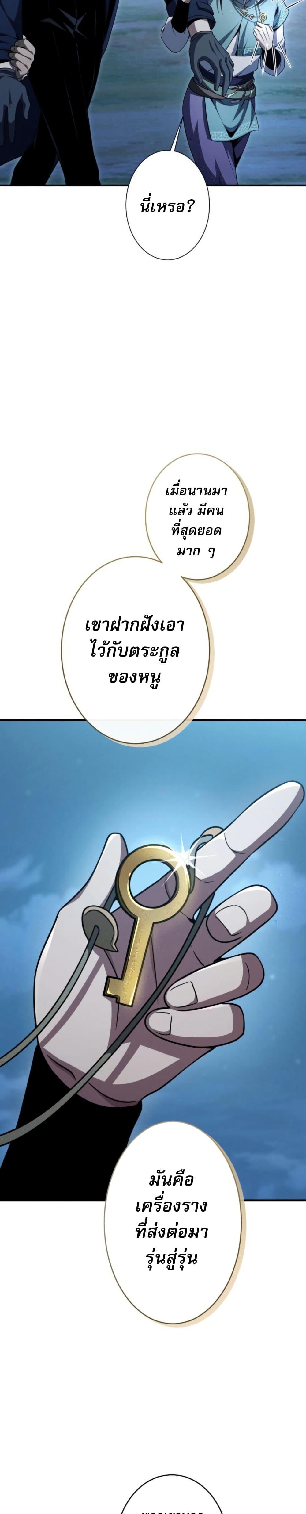 100 Million Years Later: The Ultimate Weapon’s Return อาวุธสุดท้าย ตื่นขึ้นมาไร้เทียมทานหลังผ่านไป 100 ล้านปี - หน้า 27