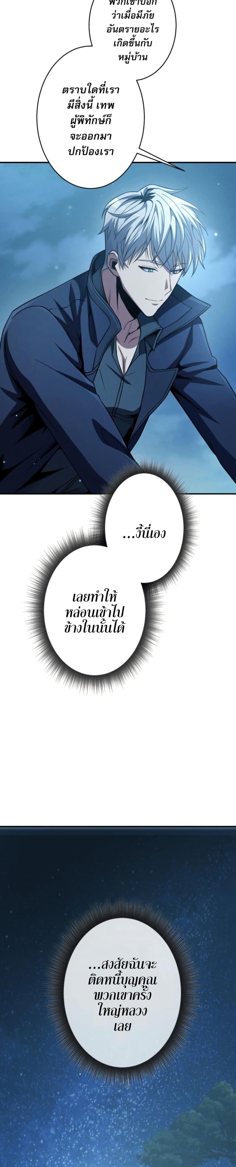 100 Million Years Later: The Ultimate Weapon’s Return อาวุธสุดท้าย ตื่นขึ้นมาไร้เทียมทานหลังผ่านไป 100 ล้านปี - หน้า 28