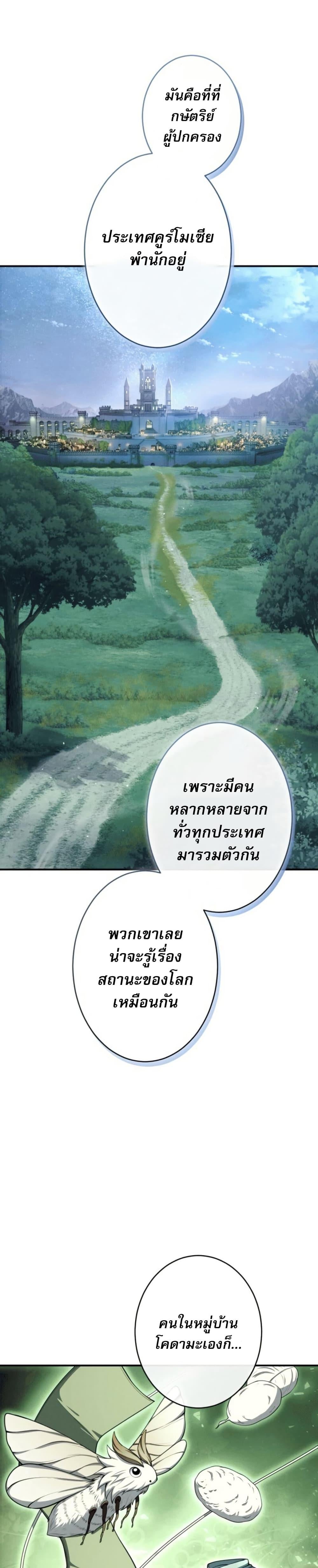 100 Million Years Later: The Ultimate Weapon’s Return อาวุธสุดท้าย ตื่นขึ้นมาไร้เทียมทานหลังผ่านไป 100 ล้านปี - หน้า 38