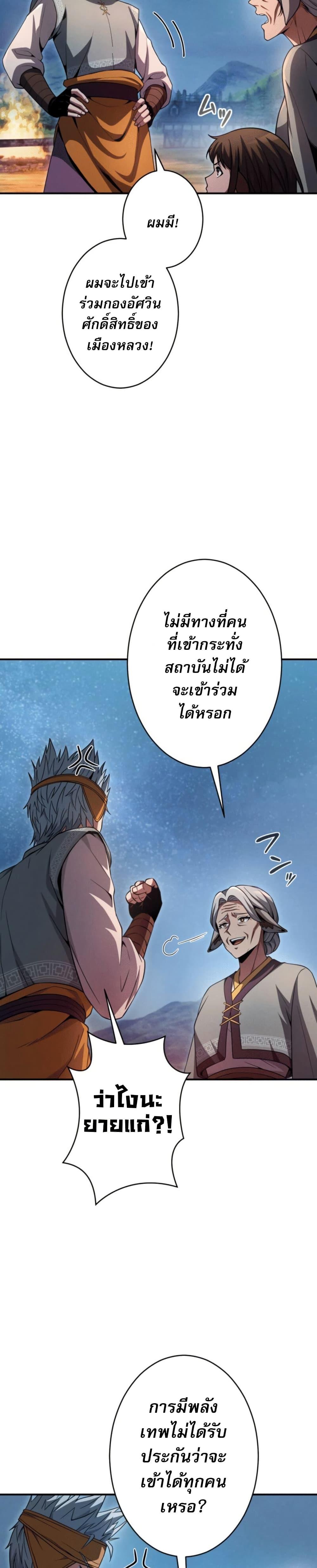 100 Million Years Later: The Ultimate Weapon’s Return อาวุธสุดท้าย ตื่นขึ้นมาไร้เทียมทานหลังผ่านไป 100 ล้านปี - หน้า 43