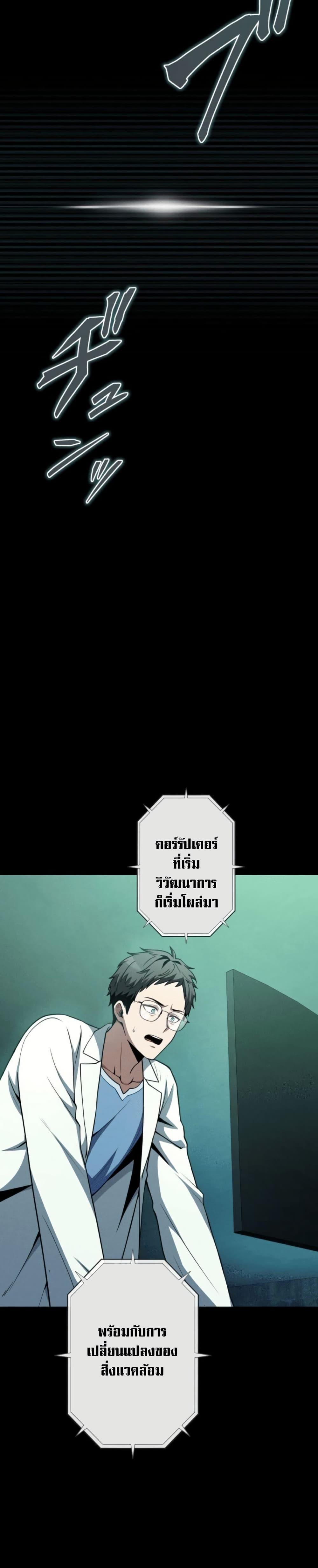 100 Million Years Later: The Ultimate Weapon’s Return อาวุธสุดท้าย ตื่นขึ้นมาไร้เทียมทานหลังผ่านไป 100 ล้านปี - หน้า 9
