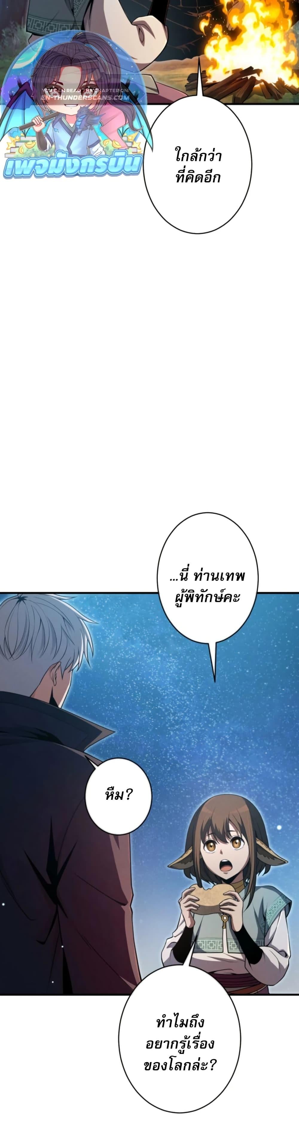 100 Million Years Later: The Ultimate Weapon’s Return อาวุธสุดท้าย ตื่นขึ้นมาไร้เทียมทานหลังผ่านไป 100 ล้านปี - หน้า 16