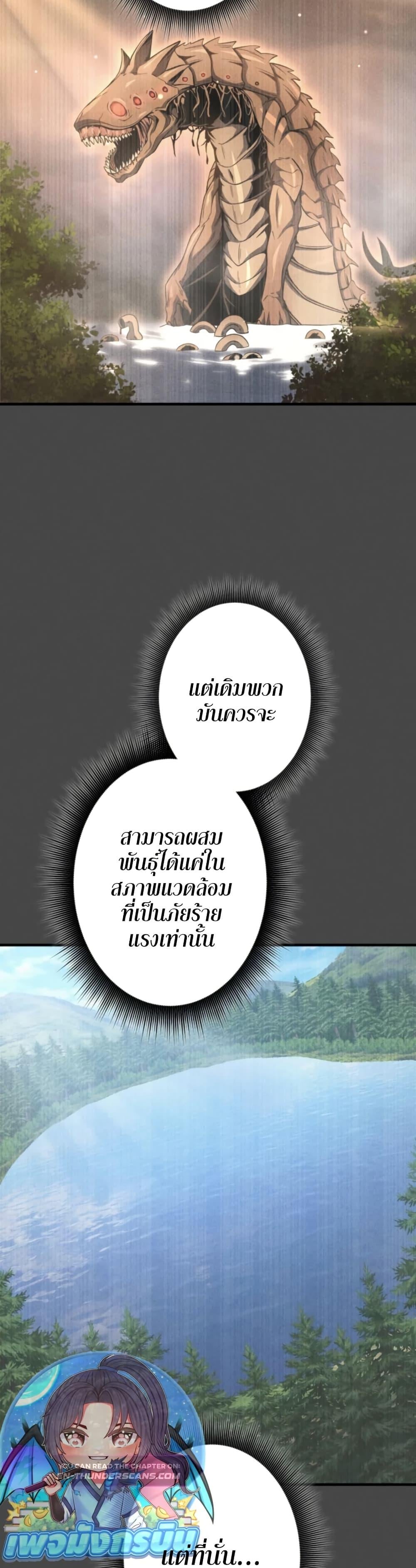 100 Million Years Later: The Ultimate Weapon’s Return อาวุธสุดท้าย ตื่นขึ้นมาไร้เทียมทานหลังผ่านไป 100 ล้านปี - หน้า 19